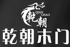 乾朝木門(mén)
