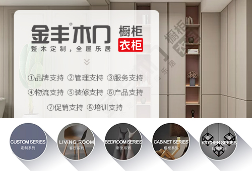 加盟金豐木門