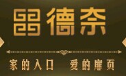 德奈門(mén)業(yè)