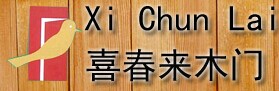 喜春來木門