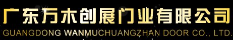 創(chuàng)展門業(yè)