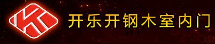 開(kāi)樂(lè)木門(mén)