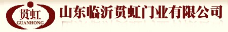 貫虹門業(yè)