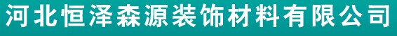 恒澤門業(yè)
