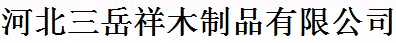 三岳祥木門