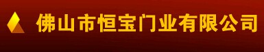 恒寶門業(yè)