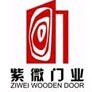 紫微門業(yè)