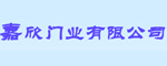 嘉欣門業(yè)