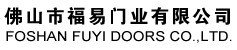 福易門業(yè)