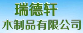 瑞德軒木門(mén)