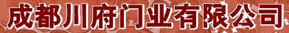 川府門業(yè)