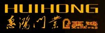 惠鴻木門