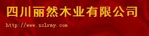 麗然木門