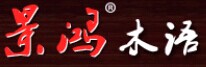 景鴻木門