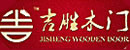 吉?jiǎng)倌鹃T