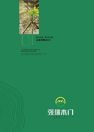 強(qiáng)瑞無漆凈味木門電子版