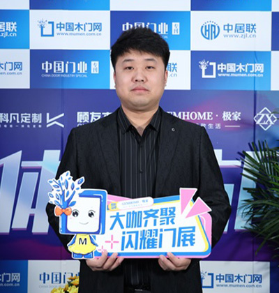 2023北京門(mén)展，中國(guó)木門(mén)網(wǎng)專(zhuān)訪兄弟木門(mén)鮑壯