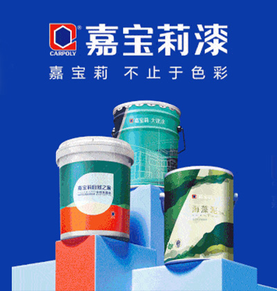 嘉寶莉，不止于色彩-嘉寶莉漆