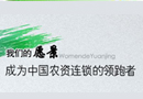關(guān)于推進(jìn)農(nóng)資連鎖經(jīng)營發(fā)展的意見 
