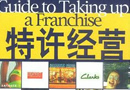 商務部條法司：商業(yè)特許經(jīng)營管理條例年內(nèi)頒布