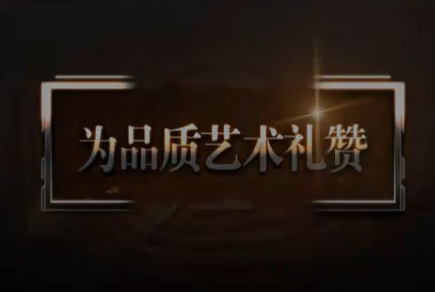 浙江木門(mén)宣傳片欣賞