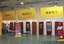 易安木門展館現(xiàn)場