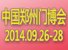 2014第四屆中國(guó)鄭州國(guó)際定制家居展覽會(huì)