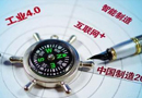 首屆全國(guó)智能制造（工業(yè)4.0）創(chuàng)新創(chuàng)業(yè)大賽