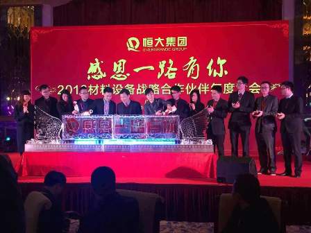 比翼齊飛，合作共贏――千川木門出席恒大集團2016戰(zhàn)略合作伙伴年度大會
