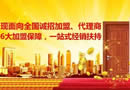 鑫六福木門―0加盟費。0保證金，加盟無憂。