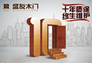 論盛友木門經(jīng)銷商的成功之路：你選的是木門，我選的是盛友