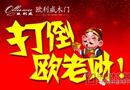 歐利威木門5.1放大‘價(jià)’ 六重鉅惠超你想象