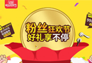 天貓618年中大促│粉絲狂歡節(jié) 來千川木門旗艦店搶好禮！