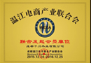 千川木門與16家單位聯(lián)合發(fā)起溫江電商產(chǎn)業(yè)聯(lián)合會正式成立