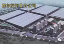 慶霍爾茨河北分公司二期奠基開工儀式隆重舉行！