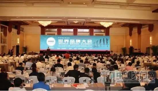 世界品牌大會