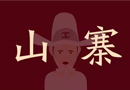 【原創(chuàng)】納尼？天天木門、百年天天木門傻傻分不清