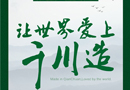 【原創(chuàng)】千川木門：三十載不忘初心，立工匠精神，做百年品牌