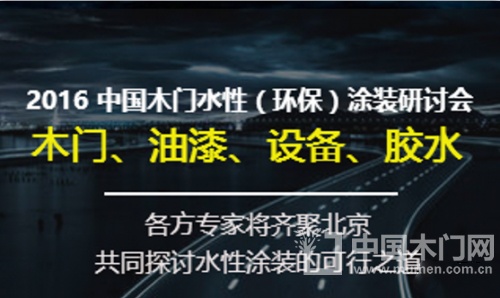 水性環(huán)保涂裝研討會