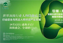首屆木皮行業(yè)高峰論壇暨維木發(fā)布會(huì)將于9.12盛大開啟