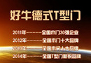 好牛門業(yè)率先入駐2016臨沂建博會，信任搭建合作之橋
