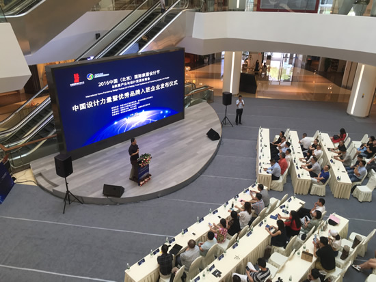 2016中國（北京）國際家居設計節(jié)中國設計力量 成都發(fā)布會曜世登場