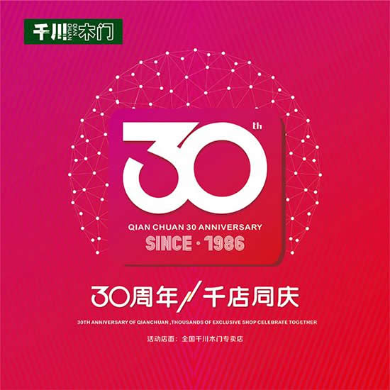 信譽是生命，感恩為責(zé)任 千川木門三十周年感恩大促火熱進行時