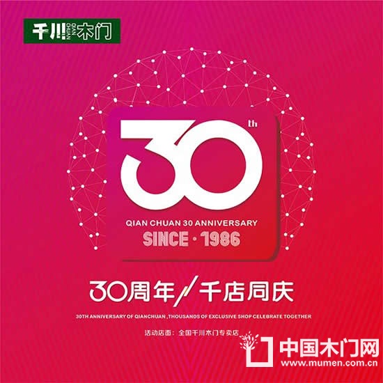 千川木門(mén)