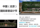 KD將亮相2016中國（北京）國際家居設計節(jié)