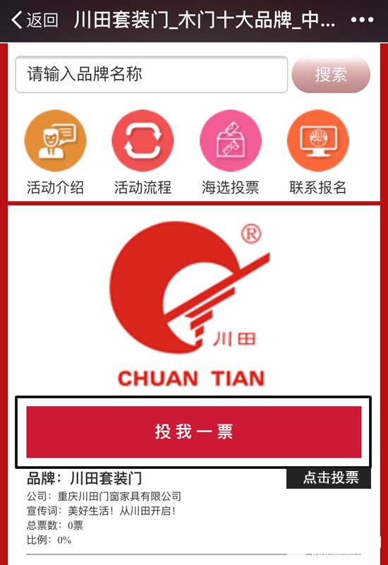中國木門十大品牌評(píng)選驗(yàn)證碼