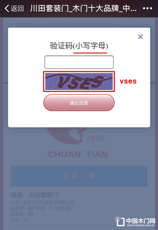 中國木門十大品牌評(píng)選驗(yàn)證碼