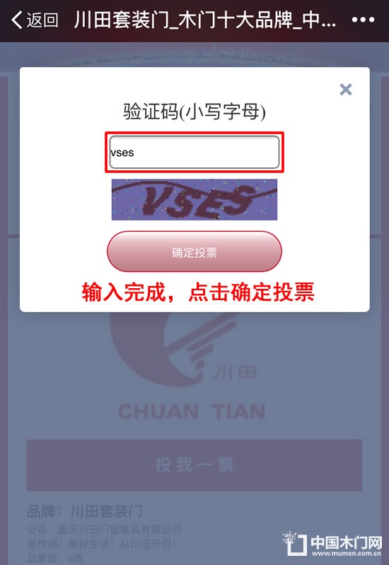 中國木門十大品牌評(píng)選驗(yàn)證碼