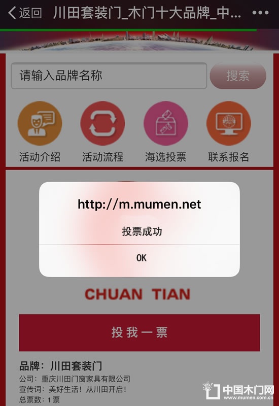 中國木門十大品牌評(píng)選驗(yàn)證碼