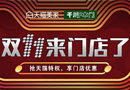 千川木門：請注意！雙11來了